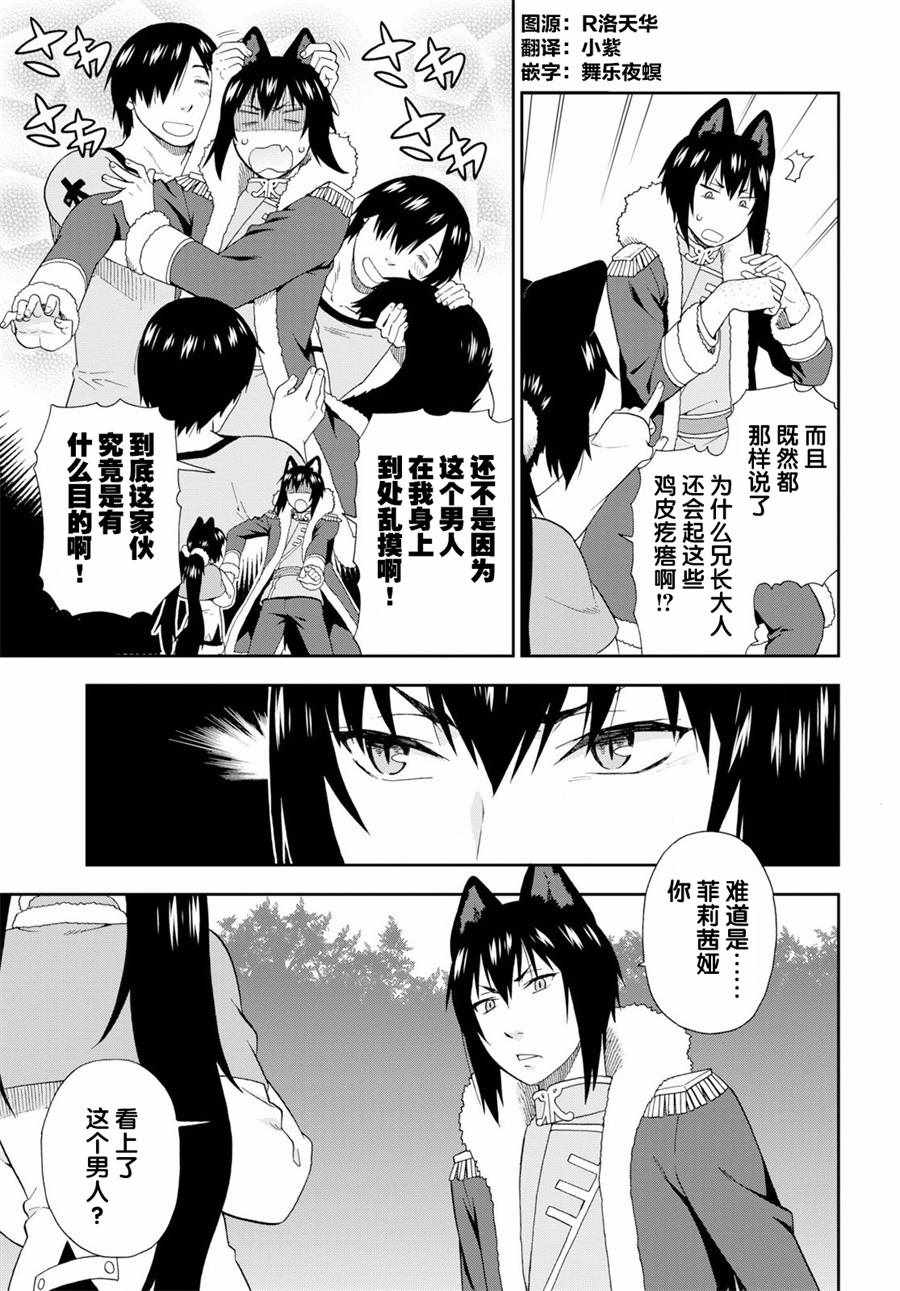 受到处分的事业单位工作人员对处分决定不服的可以自知道或者漫画,第24话3图