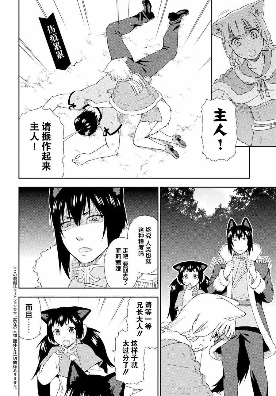 受到处分的事业单位工作人员对处分决定不服的可以自知道或者漫画,第24话2图