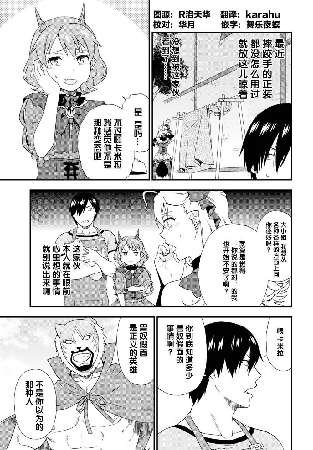 兽道逍遥txt小说下载漫画,番外075图