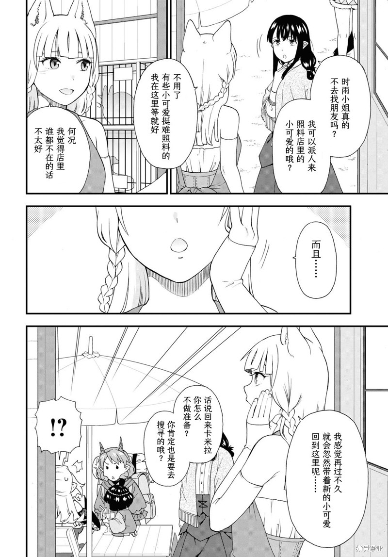 兽道沙汀漫画,第67话4图
