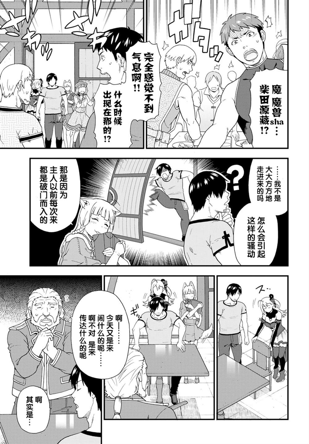 兽道逍遥txt小说下载漫画,第39话3图