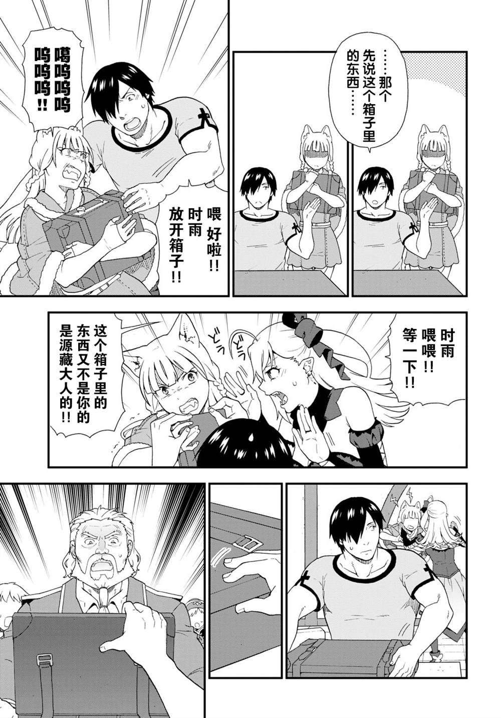 兽道逍遥txt小说下载漫画,第39话5图