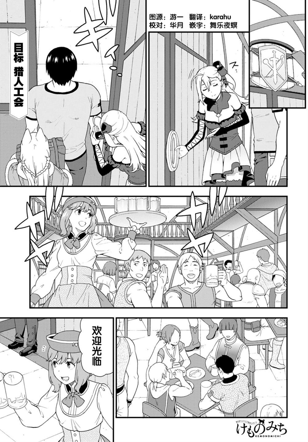 兽道逍遥txt小说下载漫画,第39话1图