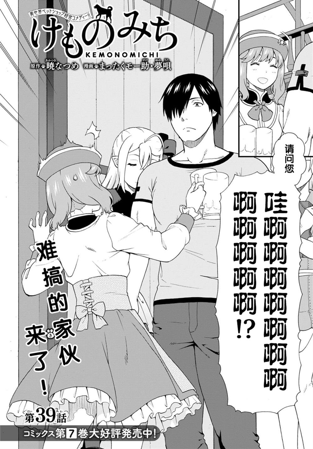 兽道逍遥txt小说下载漫画,第39话2图