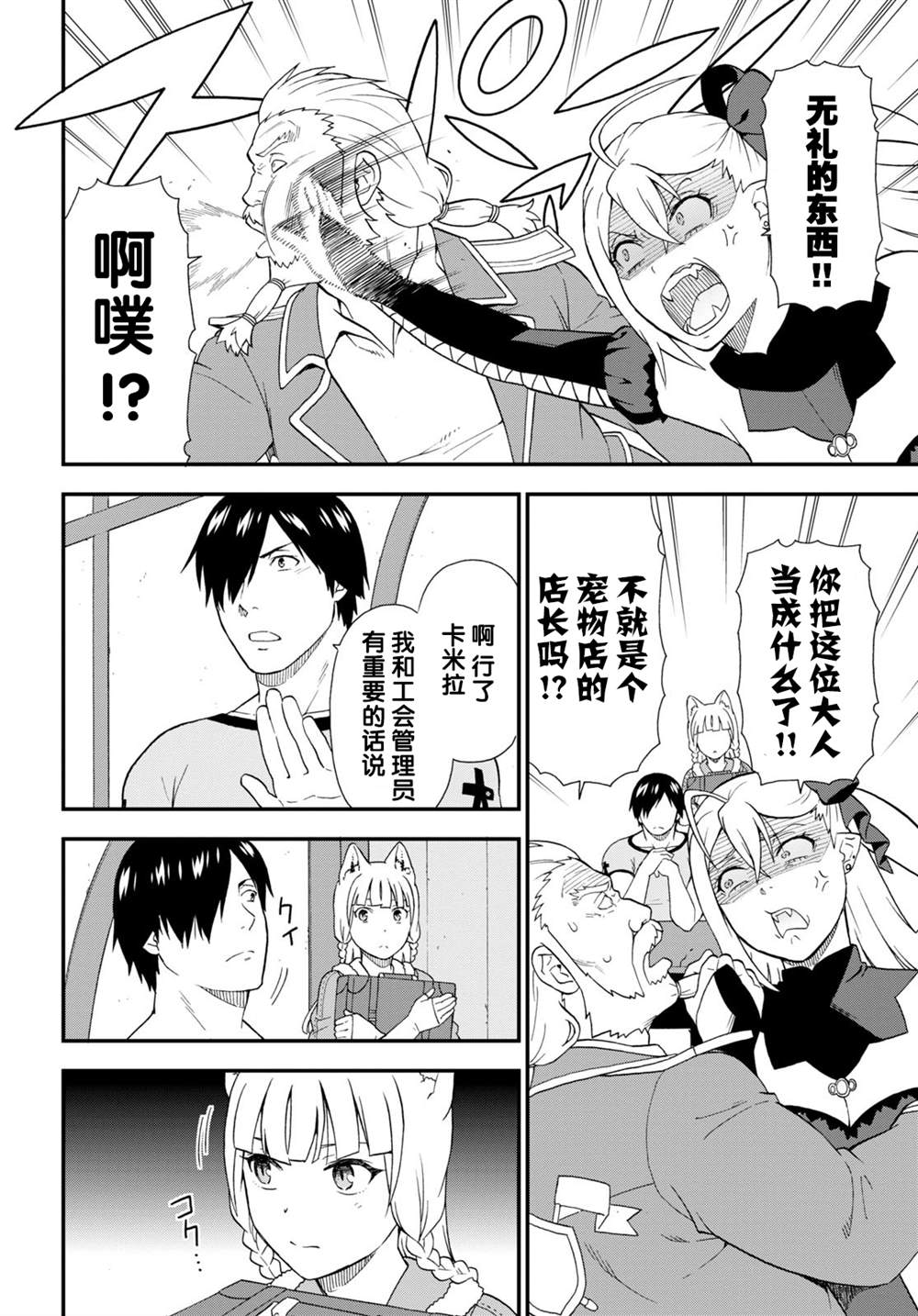 兽道逍遥txt小说下载漫画,第39话4图