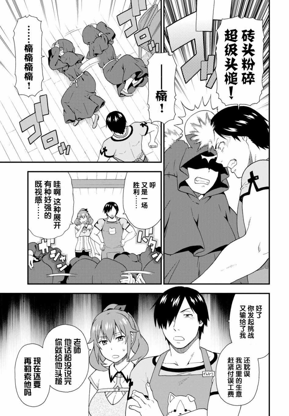 兽血沸腾漫画,第31话5图