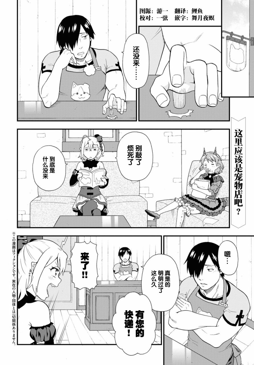 兽道小说漫画,第54话2图
