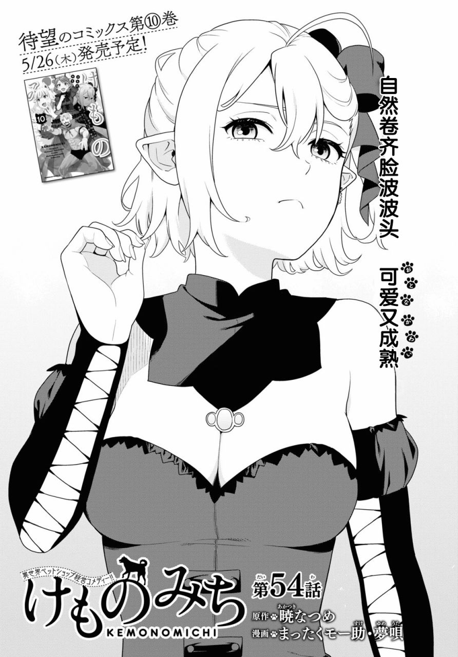 兽道小说漫画,第54话1图