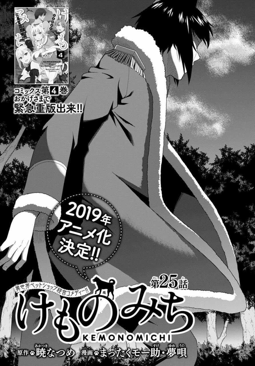 兽道逍遥txt小说下载漫画,第25话3图