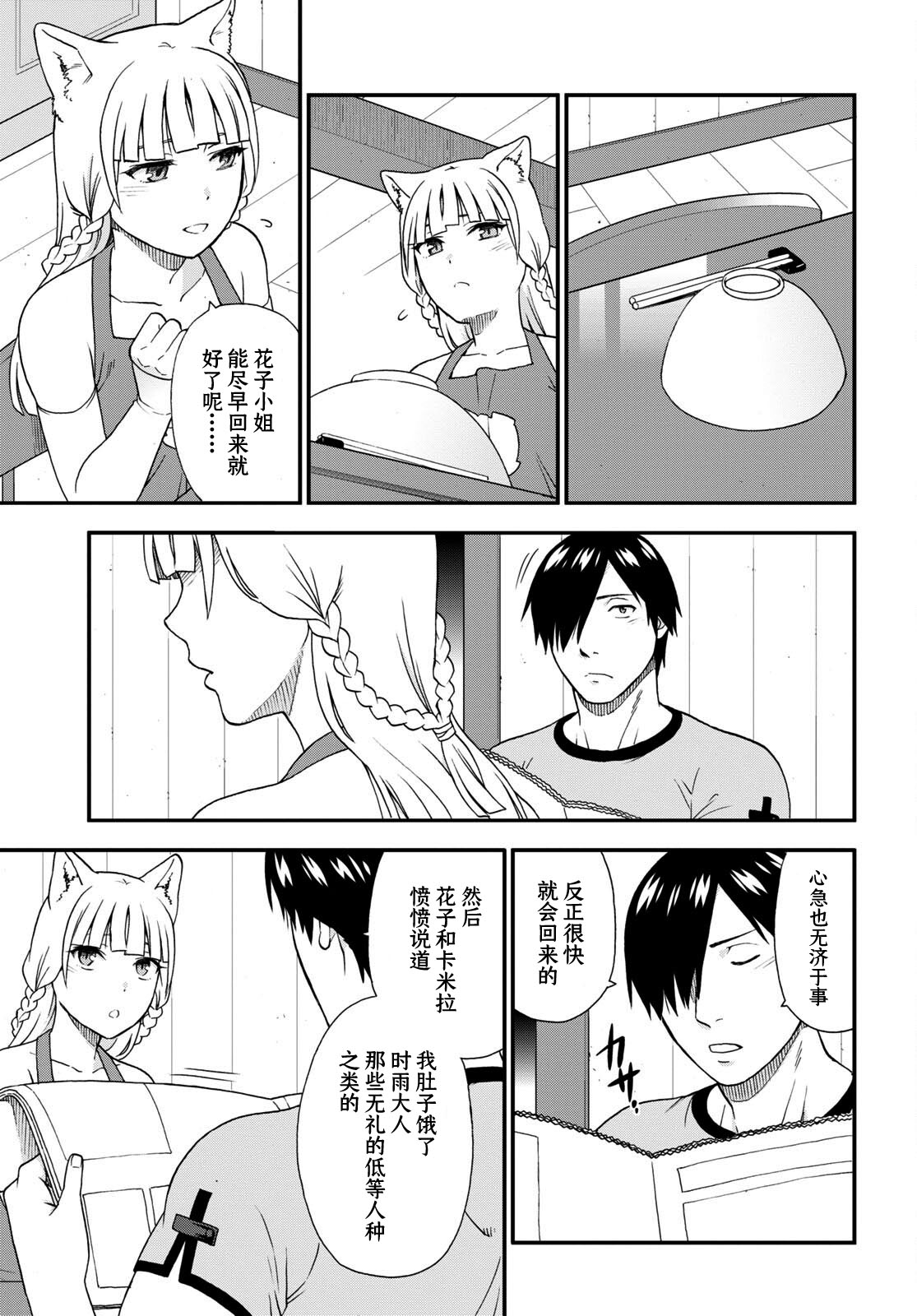 兽道逍遥txt小说下载漫画,第59话3图