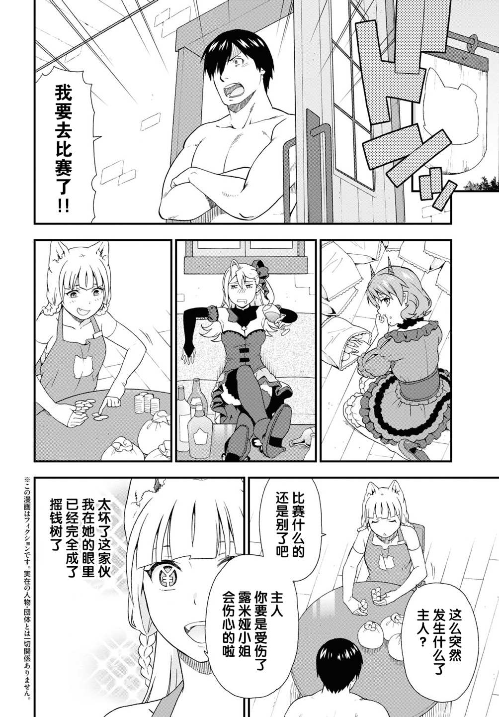 兽道解说漫画,第36话2图