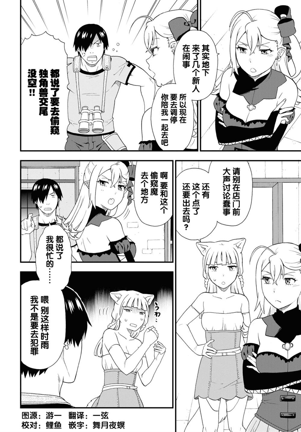 兽道漫画全集漫画,番外114图