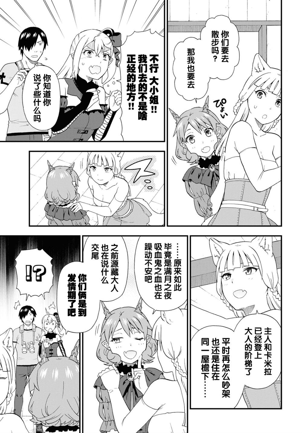 兽道漫画全集漫画,番外115图