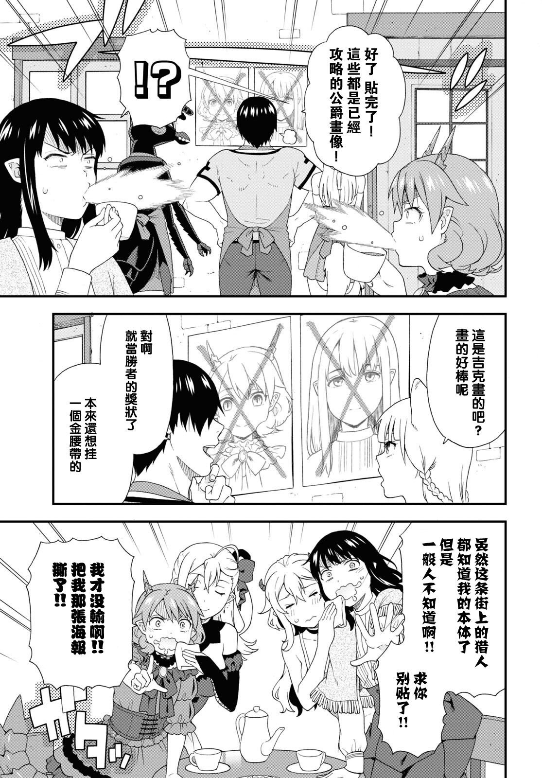 收到德之栋商贸订单已受理短信是诈骗吗漫画,第46话3图