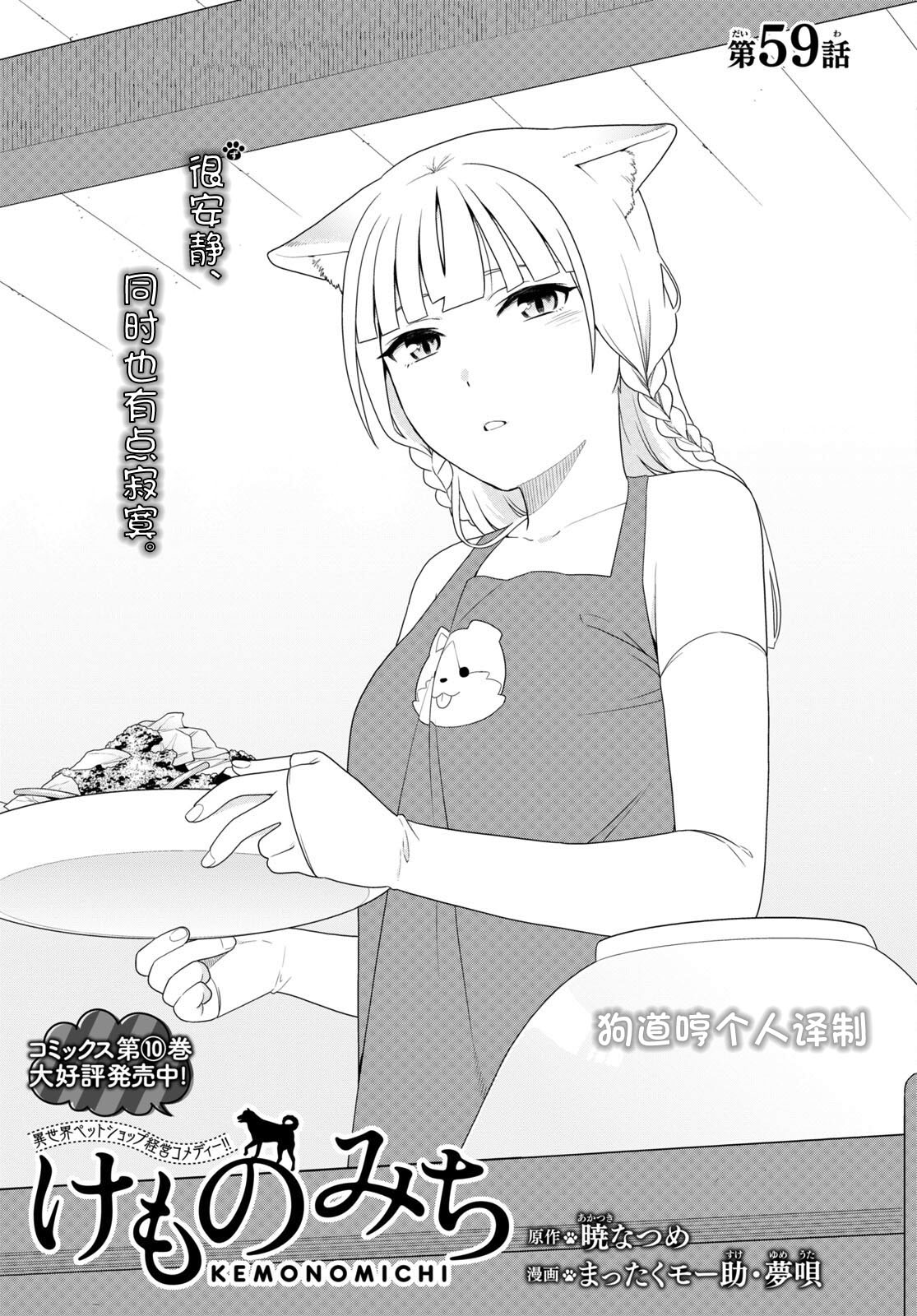 兽道逍遥txt小说下载漫画,第59话1图