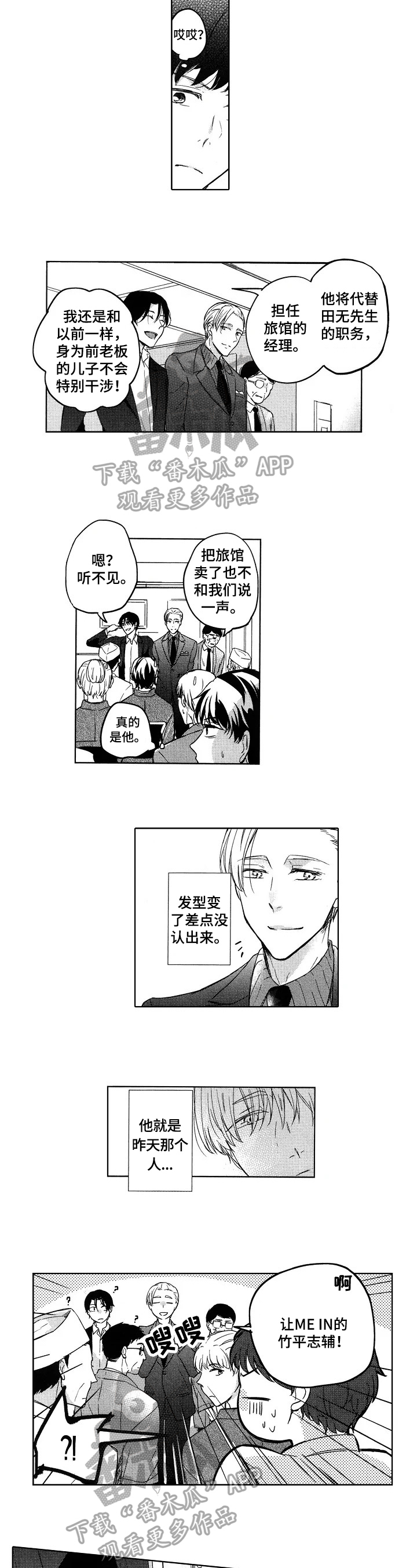 第3章：新上司4