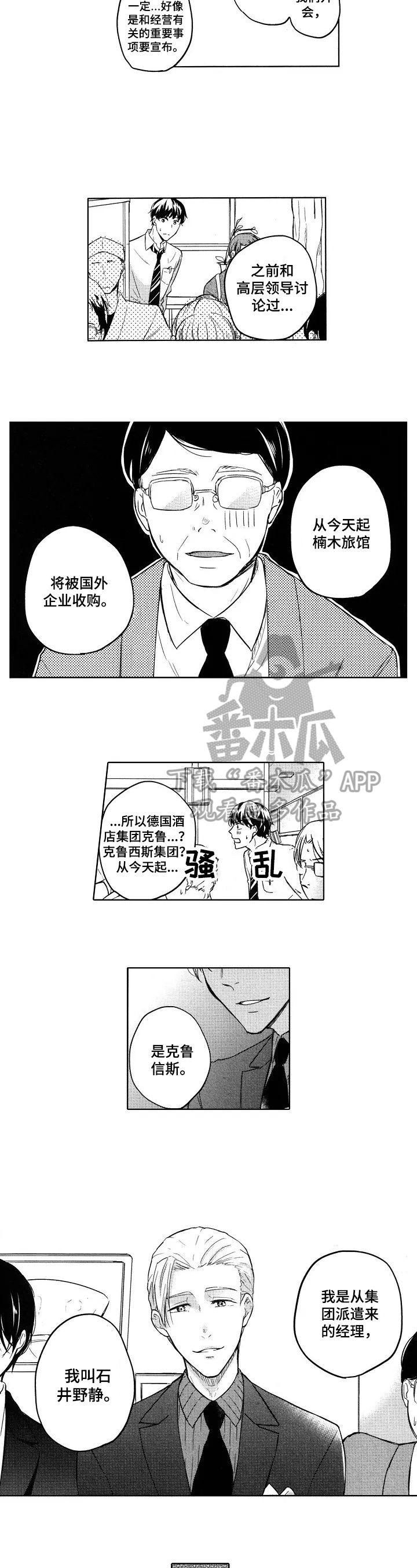 第3章：新上司3