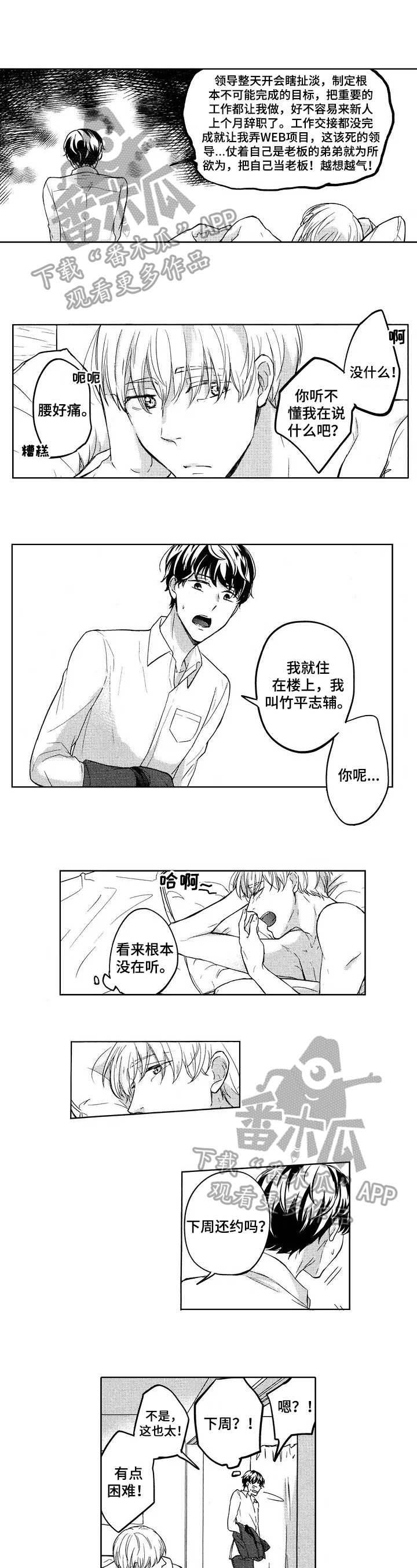 第3章：新上司0