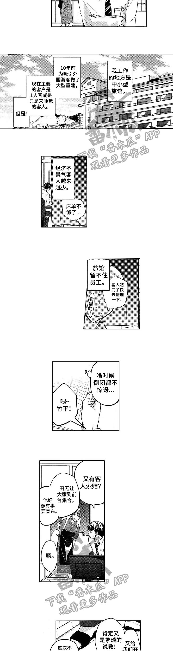 第3章：新上司2
