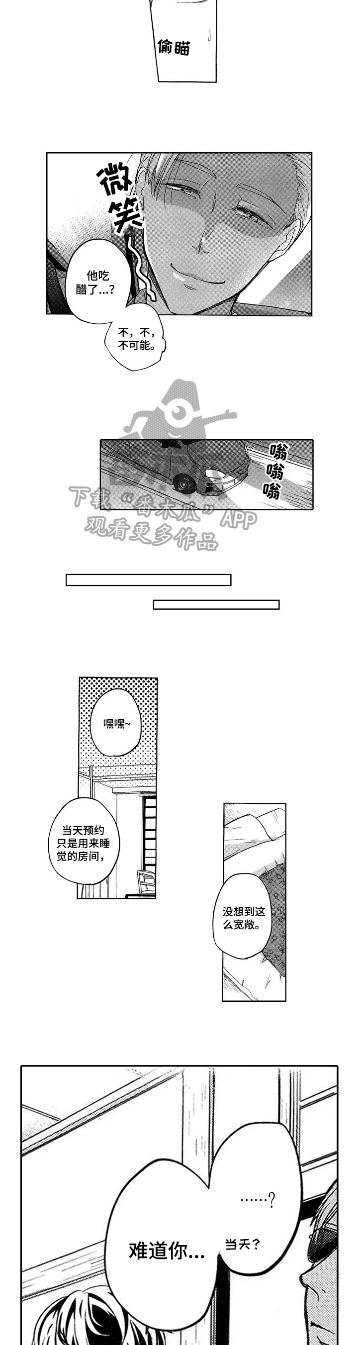 第11章：打探敌情3