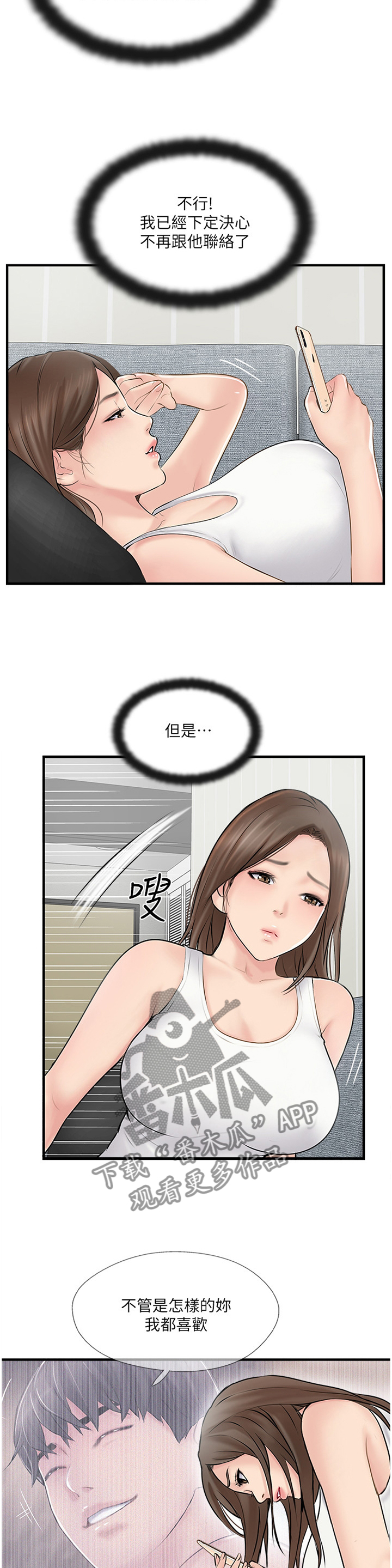 真爱之旅最后的结局漫画,第39章：要确实的告诉他5图