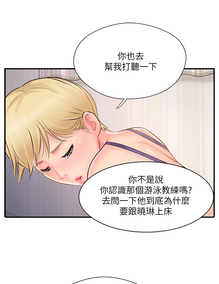 真爱之旅最后的结局漫画,第39章：要确实的告诉他1图