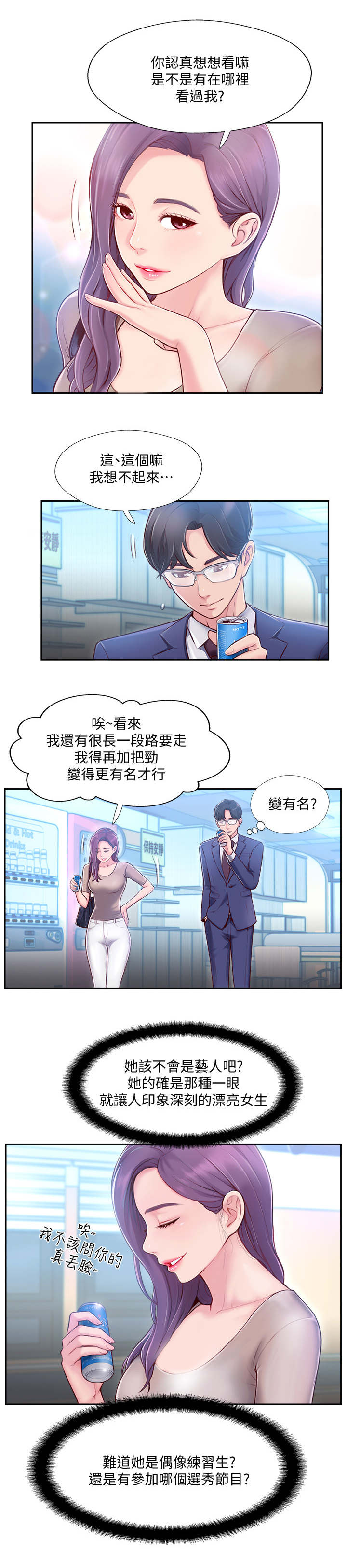 真爱之光第二层小孩没看到漫画,第8章：家教5图