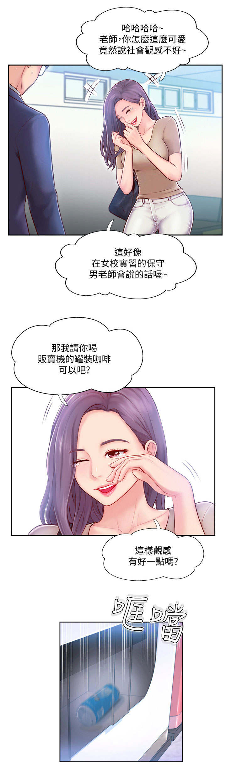 真爱之光第二层小孩没看到漫画,第8章：家教1图