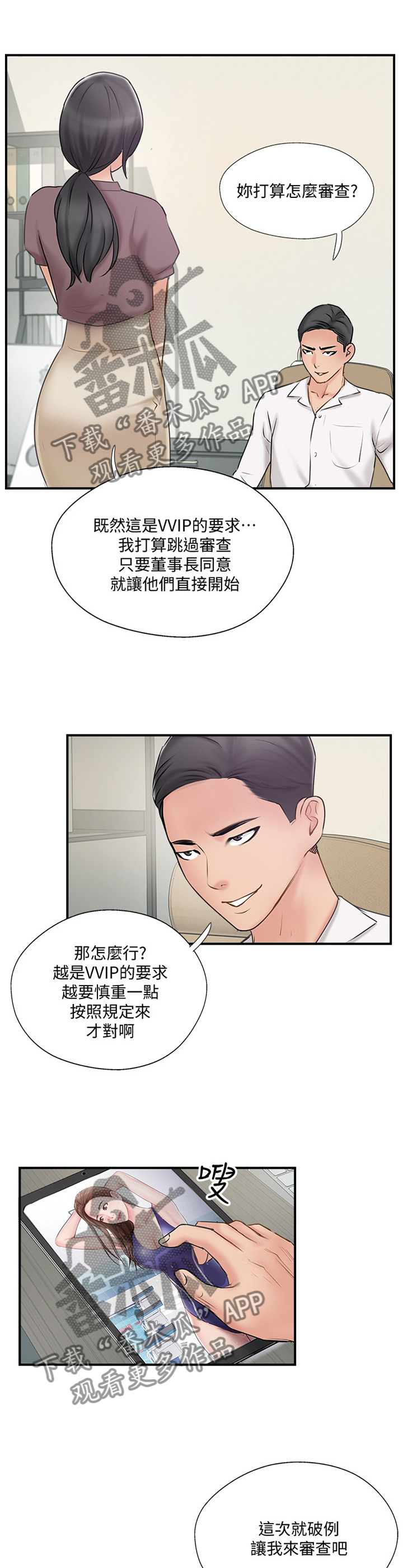真爱之旅教育漫画,第53章：同意2图