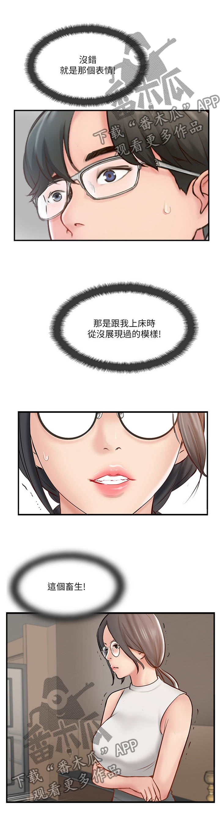真爱之百万新娘01西瓜视频漫画,第54章：这没你的事了1图