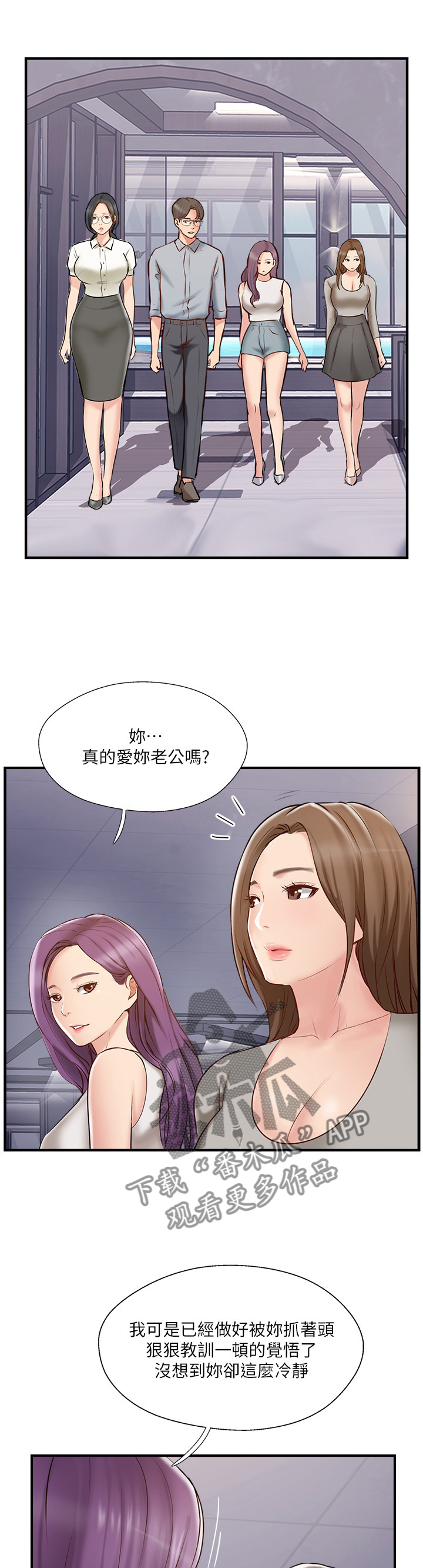 真爱之百万新娘01西瓜视频漫画,第54章：这没你的事了2图