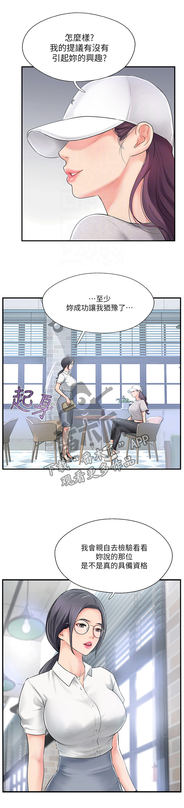 真爱之百万新娘01西瓜视频漫画,第32章：蒙混过关2图