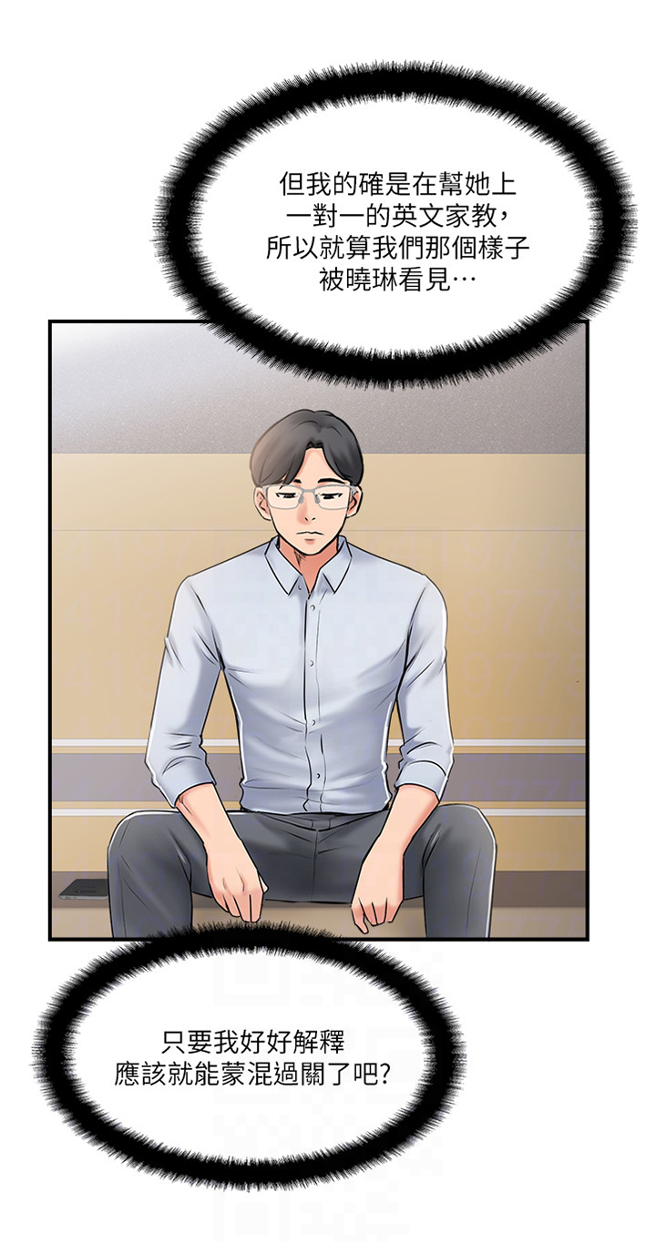 真爱之百万新娘01西瓜视频漫画,第32章：蒙混过关5图