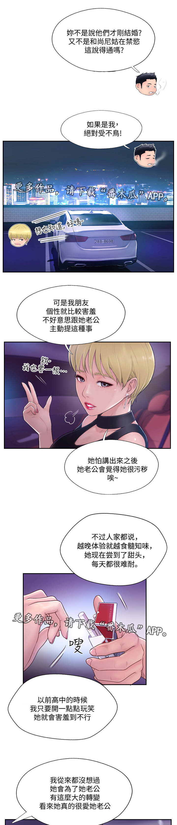 真爱之百万新娘01西瓜视频漫画,第5章：苦恼2图