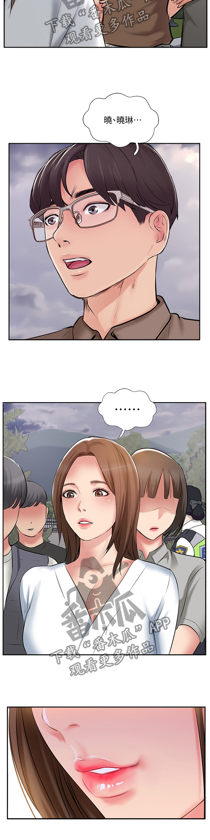 真爱之旅教育漫画,第62章：尘埃落定4图