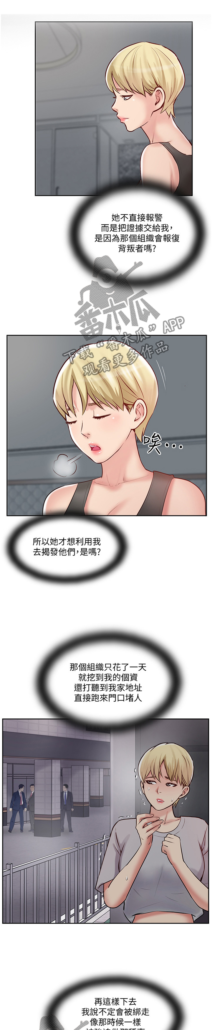 真爱之旅家庭教育漫画,第59章：提议1图