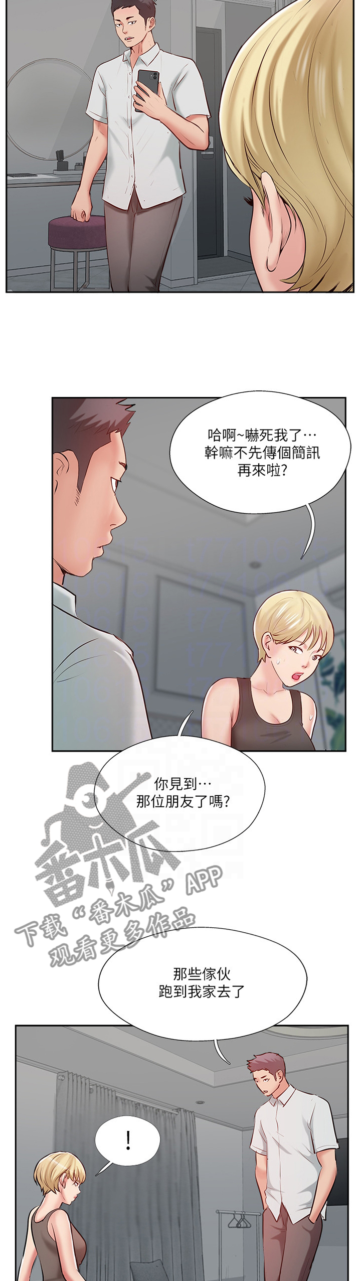 真爱之旅家庭教育漫画,第59章：提议3图