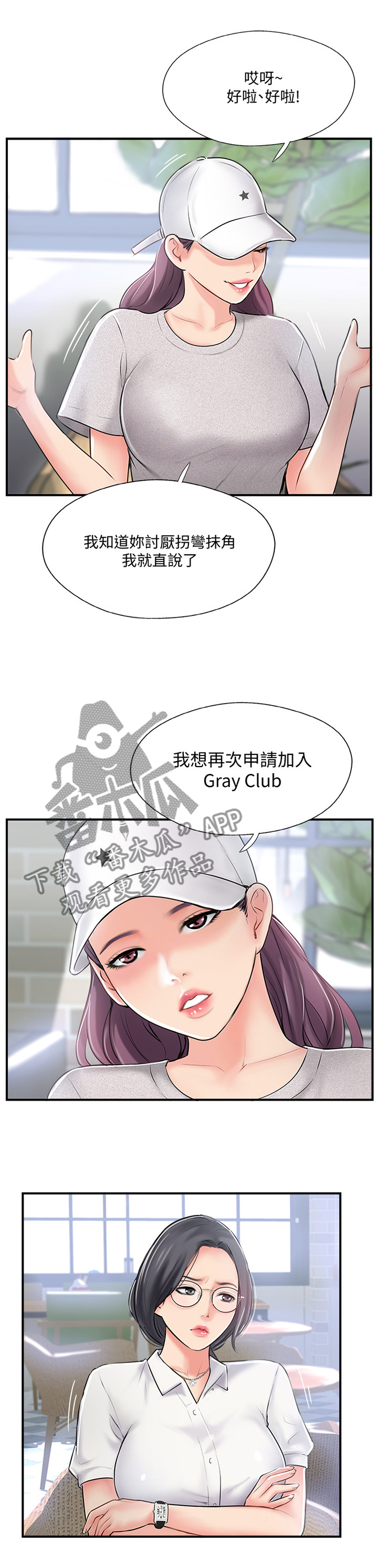 真爱之百万新娘01西瓜视频漫画,第31章：入会申请3图