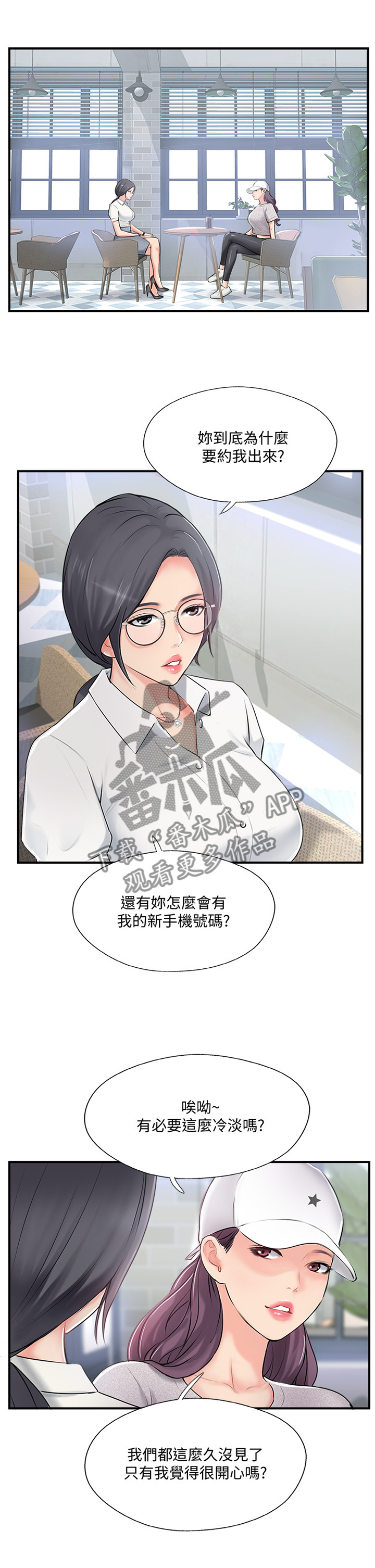真爱之百万新娘01西瓜视频漫画,第31章：入会申请1图