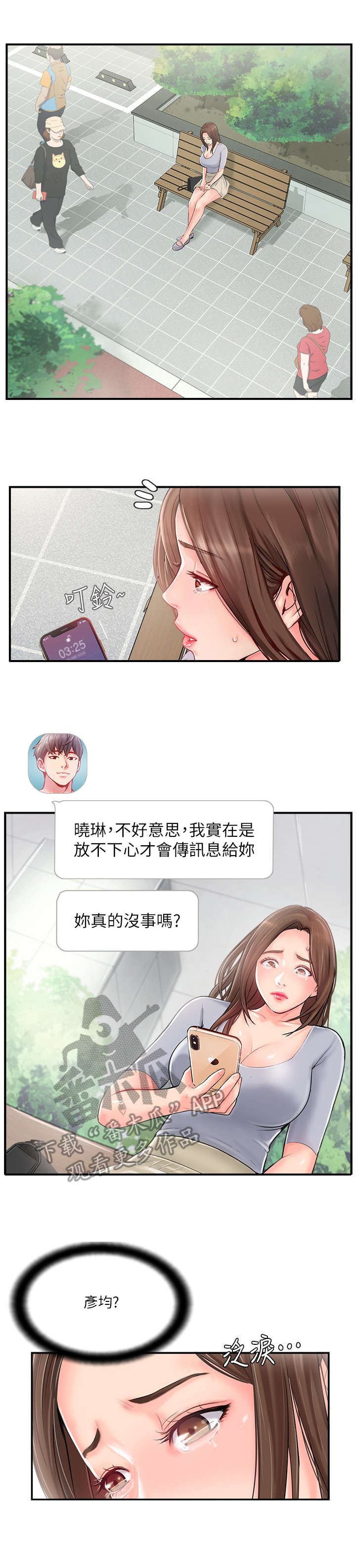 真爱之百万新娘第一部全集漫画,第25章：善良的女人3图
