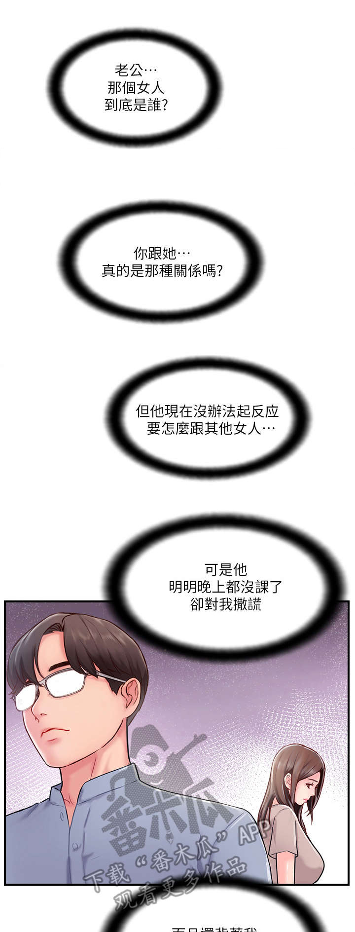 真爱之百万新娘第一部全集漫画,第25章：善良的女人1图