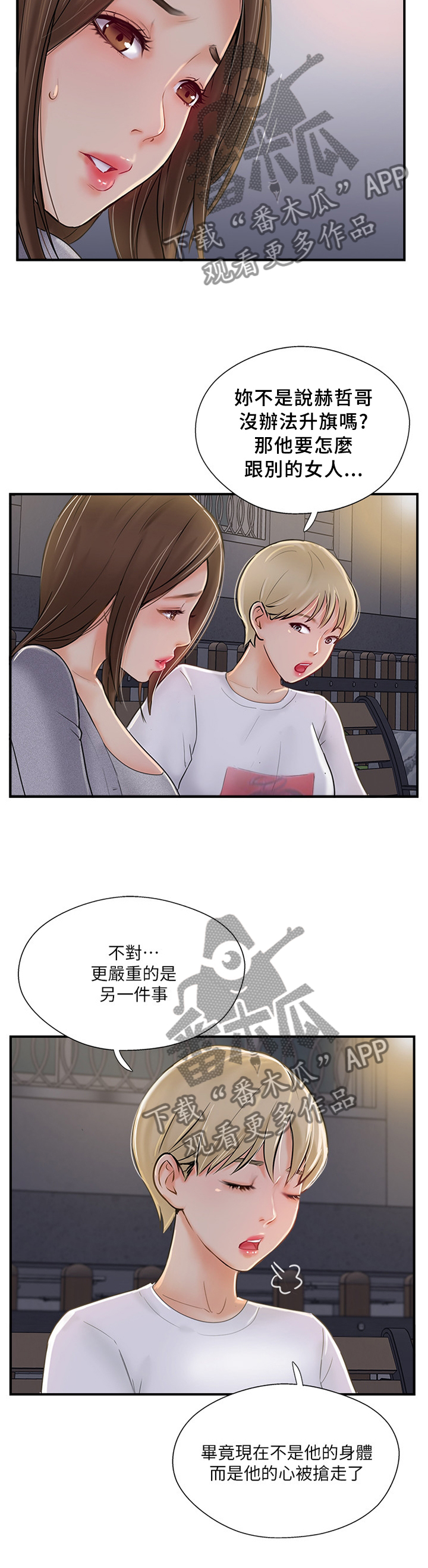 真爱之百万新娘01西瓜视频漫画,第36章：无奈3图