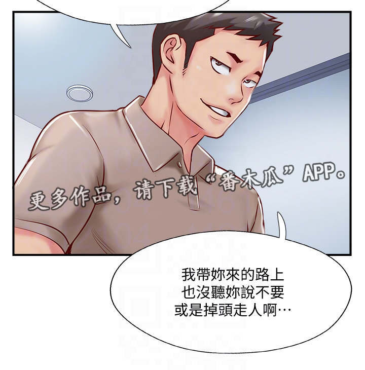 真爱之旅故事漫画,第14章：不悦4图
