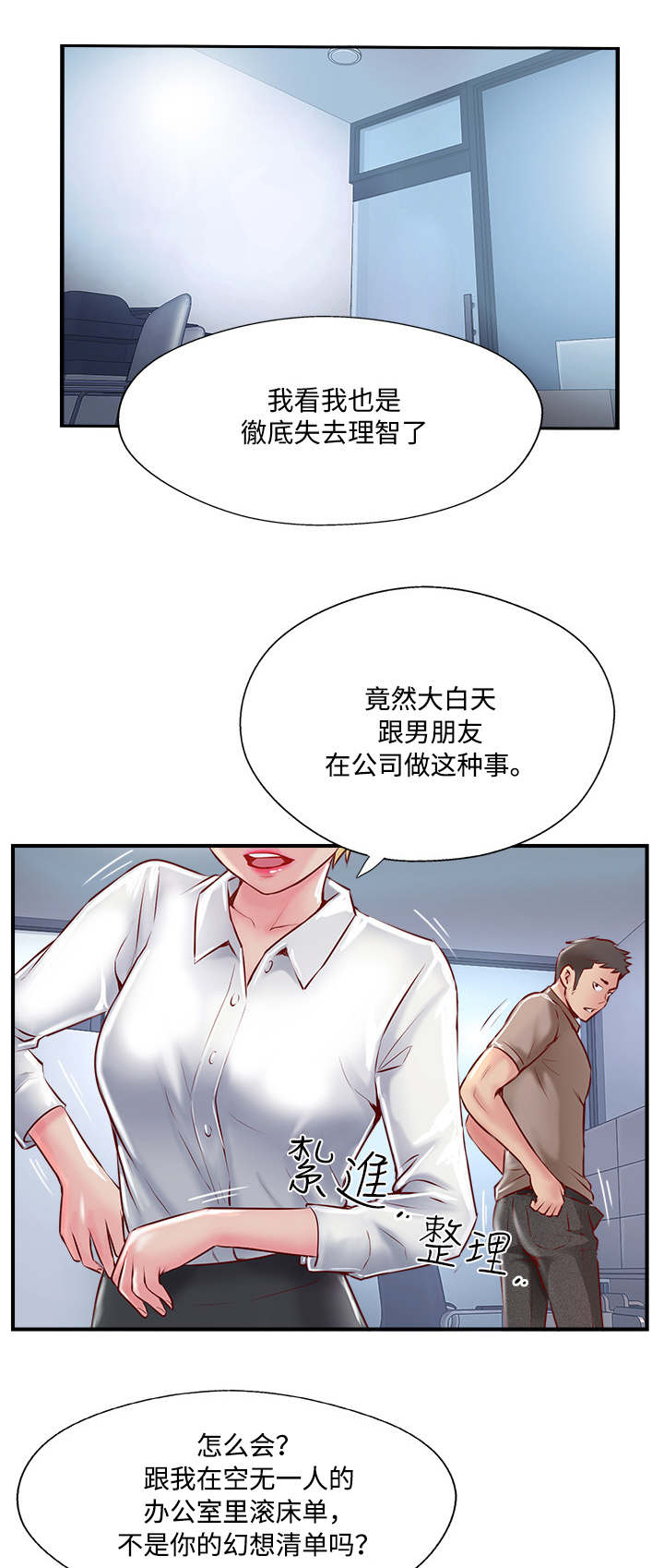 真爱之旅故事漫画,第14章：不悦3图