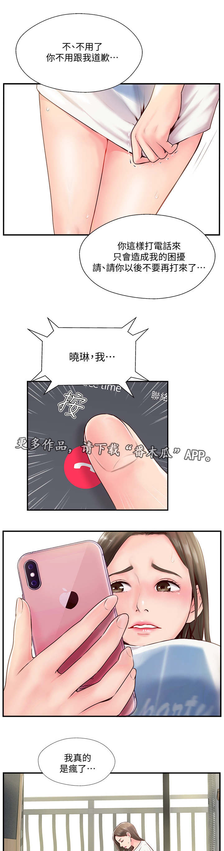 真爱之旅故事漫画,第14章：不悦1图