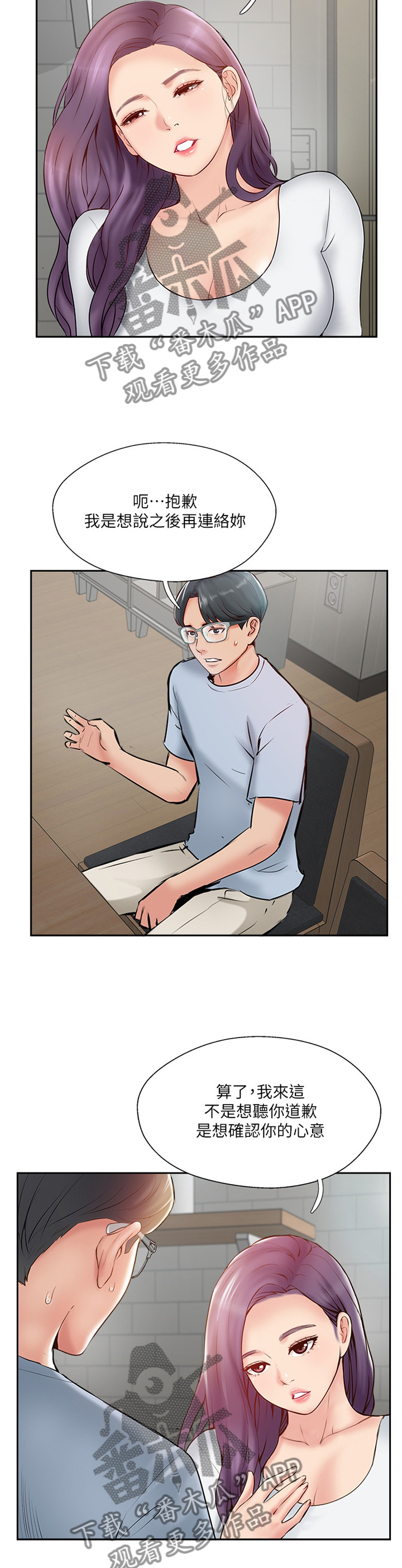 真爱之光第二层小孩没看到漫画,第60章：这样就好2图