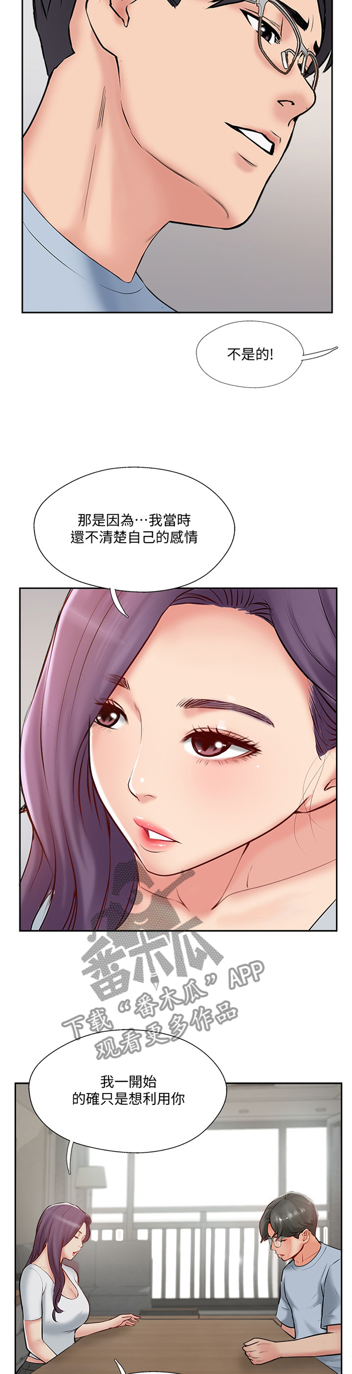 真爱之光第二层小孩没看到漫画,第60章：这样就好4图