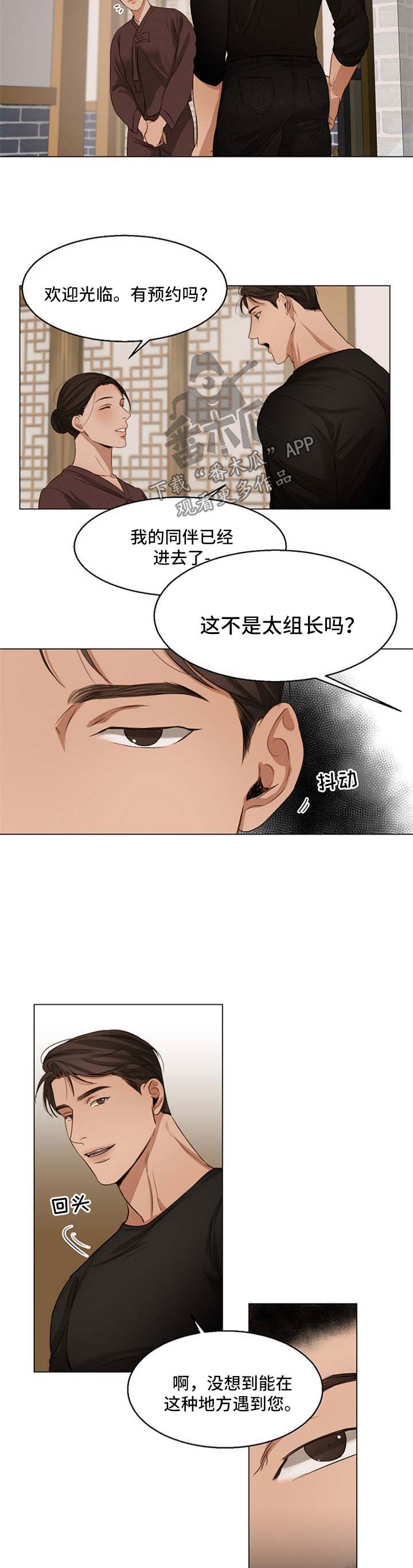 意大利餐厅临沂漫画,第41章：喝茶2图