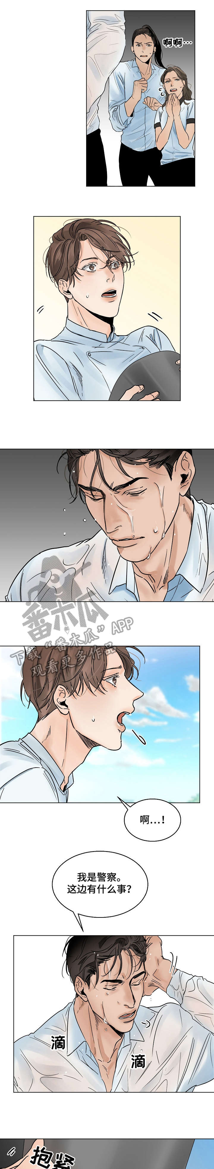 意大利餐厅吊灯漫画,第11章：污水4图