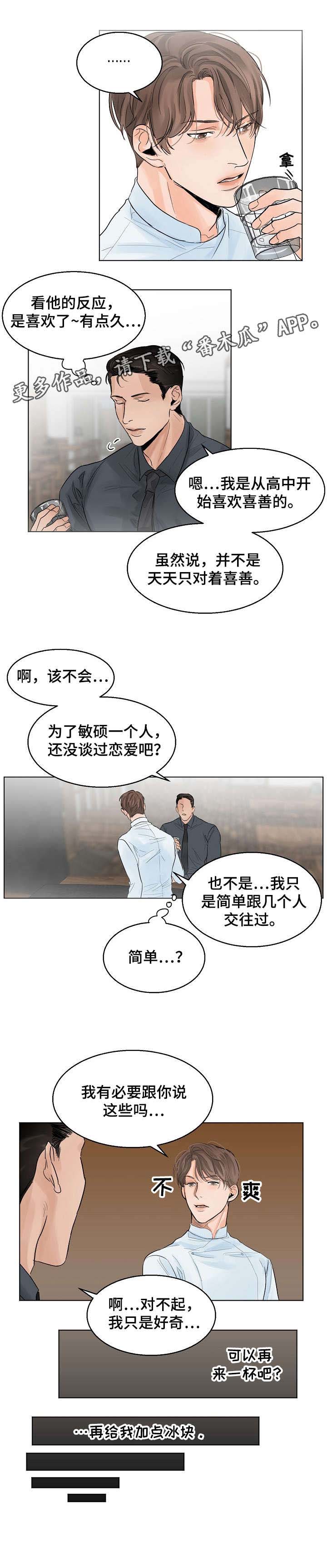 意大利餐厅小女孩漫画,第8章：一夜4图